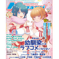 【編集部ブログ】表紙&巻頭特集は『幼馴染とはラブコメにならない』、第2特集には『わたなれ』が登場―メガミマガジン3月号は1月30日発売