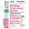 【編集部ブログ】表紙&巻頭特集は『幼馴染とはラブコメにならない』、第2特集には『わたなれ』が登場―メガミマガジン3月号は1月30日発売