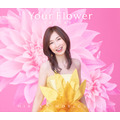 森口博子「Your Flower ～歌の花束を～」初回限定盤ジャケット写真