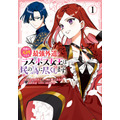 『悲劇の元凶となる最強外道ラスボス女王は民の為に尽くします。 The Savior's Pride』1巻書影