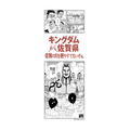 「キングダム×古湯温泉」　A賞：王騎の入浴「オリジナル手ぬぐい」