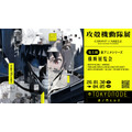 「攻殻機動隊展 Ghost and the Shell」