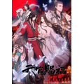 『天官賜福 貮』（C）天官賜福製作委員会