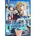 スピンオフ「はじまりの魔法剣士」2巻書影