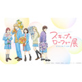 「スキップとローファー展」(C)高松美咲/講談社 (C)高松美咲・講談社/「スキップとローファー」製作委員会