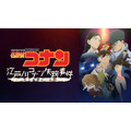 『名探偵コナン 江戸川コナン失踪事件 ~史上最悪の2日間~』