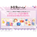 「お文具といっしょ」POP UP SHOP 購入特典（C）お文具 ／ 講談社