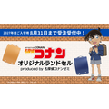 「名探偵コナン オリジナルランドセル produced by 名探偵コナンゼミ」