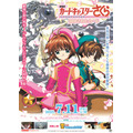 『劇場版カードキャプターさくら』25周年記念上映ポスタービジュアル