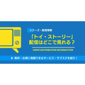 トイ・ストーリー 配信情報