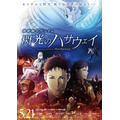 『機動戦士ガンダム 閃光のハサウェイ』（C）創通・サンライズ