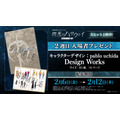 『機動戦士ガンダム 閃光のハサウェイ キルケーの魔女』2週目入場者プレゼント「pablo uchida Design Works」