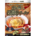 虎杖悠仁の逕庭拳ラーメン