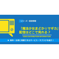 魔法少女まどか☆マギカ 配信情報