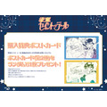 購入特典はポストカード（全2種）