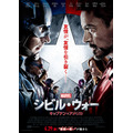 『シビル・ウォー／キャプテン・アメリカ』ポスタービジュアル　-（C）2015 Marvel.
