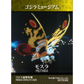 「ゴジラ迎撃作戦」ミッションカード 新デザイン「モスラ」