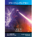 「ゴジラ迎撃作戦」ミッションカード 新デザイン「ゴジラ」