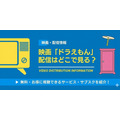 ドラえもん 映画 配信情報