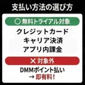 DMM TV 支払い方法の選び方