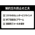 DMM TV 解約忘れ防止のチェック事項