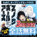 tuki. TVアニメ初タイアップ『スノーボールアース』OPテーマに決定！ 原作者描き下ろしの「tuki.」コラボイラストも公開！