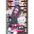劇場版『僕の心のヤバイやつ』第1弾入場者特典