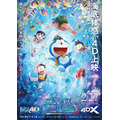 『映画ドラえもん 新・のび太の海底鬼岩城』４Dポスタービジュアル　（C）藤子プロ・小学館・テレビ朝日・シンエイ・ADK 2026　　