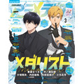 アニメディア3月号