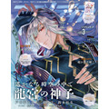アニメディア3月号