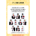 TREASURE×HAPIDANBUI CAFEグッズ購入者特典「フォトカード」ランダム10種