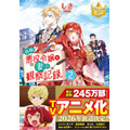 『自称悪役令嬢な妻の観察記録。』小説文庫版最新巻