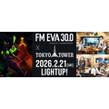 東京タワー×「FM EVA 30.0」コラボレーション