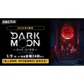 『DARK MOON　-黒の月: 月の祭壇- Original By DARK MOON : THE BLOOD ALTAR WITH ENHYPEN』地上波同時・WEB最速配信
