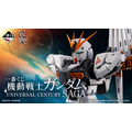 一番くじ 機動戦士ガンダム UNIVERSAL CENTURY SAGA