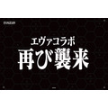 エヴァンゲリオン x CASETiFY  エヴァコラボのコレクションが再び登場