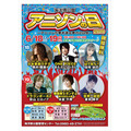 影山ヒロノブ、奥井雅美、佐咲紗花ら出演 6月に沖縄で無料アニソンライブ開催