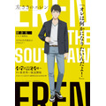『左ききのエレン』キャラクタービジュアル 朝倉光一