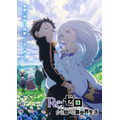 『Re:ゼロから始める異世界生活』3rd season（C）長月達平・株式会社 KADOKAWA 刊／Re:ゼロから始める異世界生活 3 製作委員会