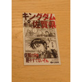 「キングダム」×佐賀県ステッカー