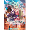 『超かぐや姫！』劇場版メインビジュアル