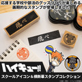「ハイキュー!! スクールアイコン&横断幕スタンプコレクション」