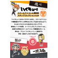 「ハイキュー!! スクールアイコン&横断幕スタンプコレクション」