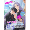TVアニメ『おデブ悪女に転生したら、なぜかラスボス王子様に執着されています』ティザービジュアル