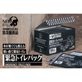 特務機関NERV指定 緊急トイレパック 10個入