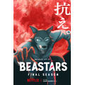 Netflixシリーズ『BEASTARS FINAL SEASON』Part2 キーアート(C) 板垣巴留（秋田書店）/東宝