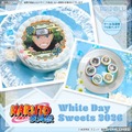 ホワイトデープリケーキ2026【特典缶バッジ付き】[NARUTO-ナルト- 疾風伝]