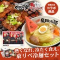 東京リベンジャーズ×焼肉冷麺やまなか家コラボ やまなか家オンラインショップコラボメニュー