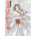 「ああっ女神さまっ(48)<完> 」藤島 康介(著/文) - 講談社