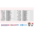 『モンチッチ』『ハローキティ』コラボ